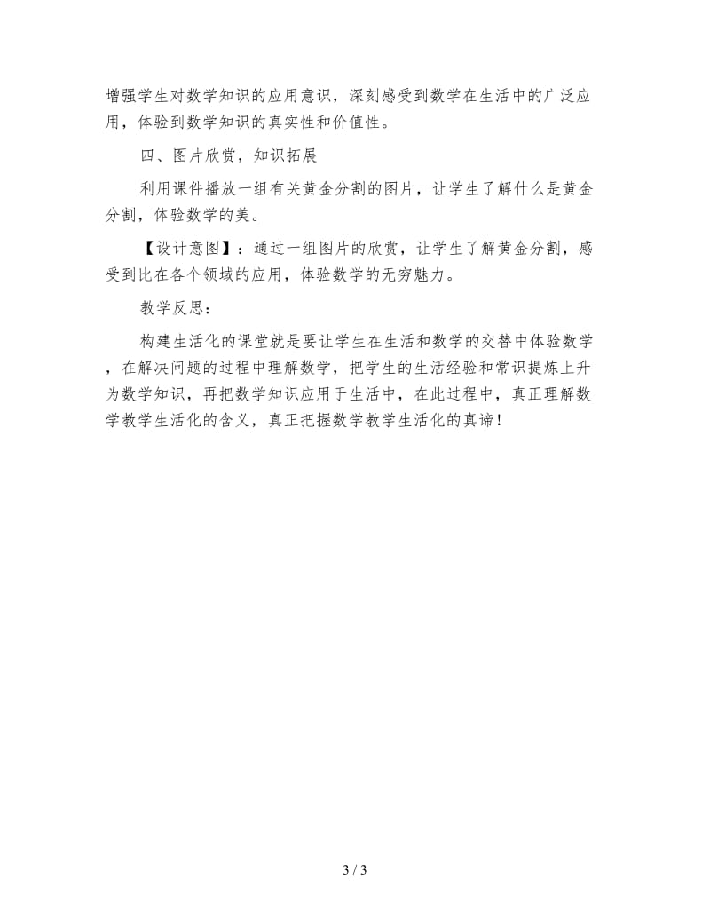 北师大版六年级数学上册《生活中的比》教案.doc_第3页