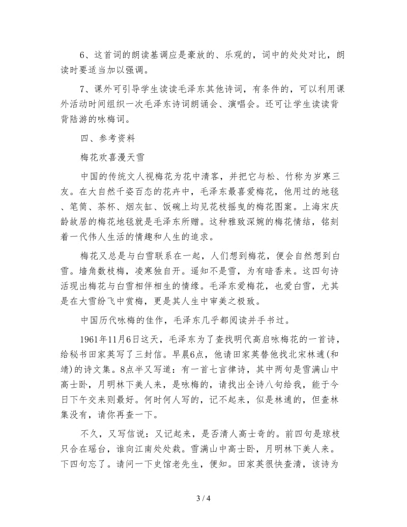 北师大版小学语文教案《卜算子·咏梅》.doc_第3页