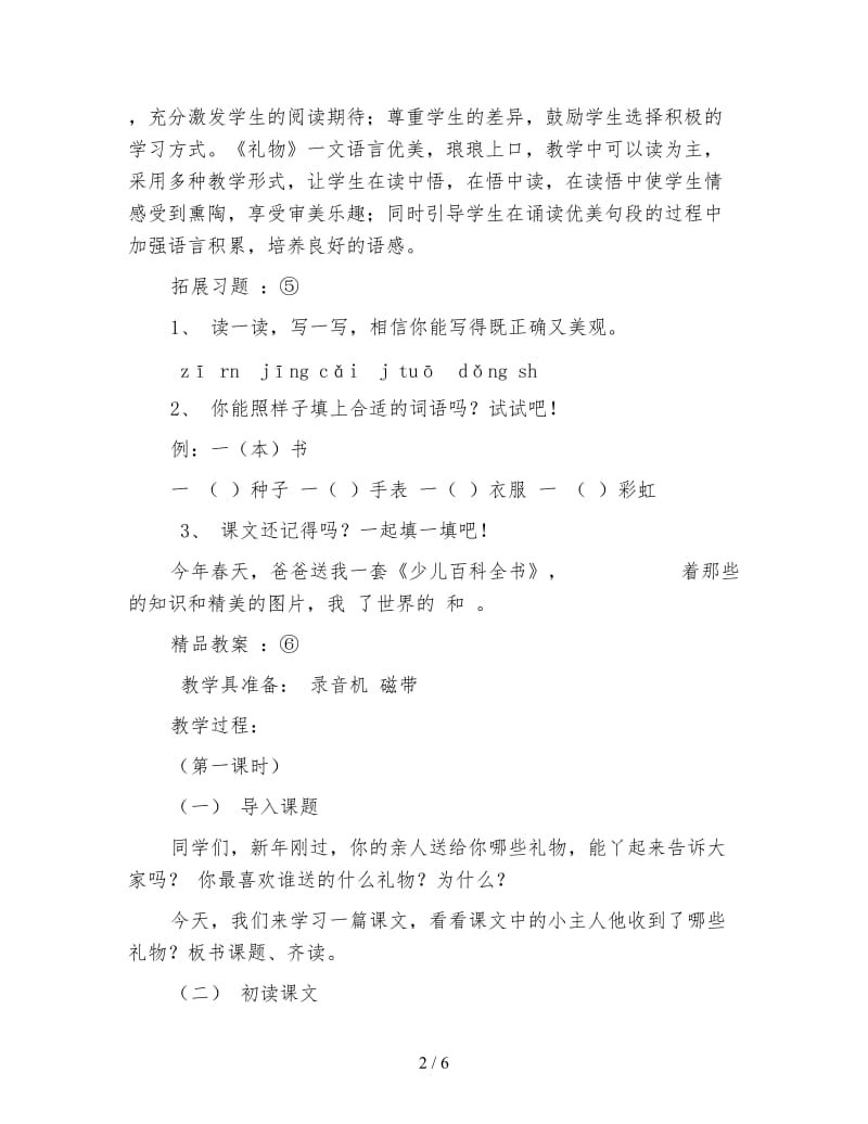 北师大版课程标准实验教材小学语文三年级下册1单元亲情2.doc_第2页