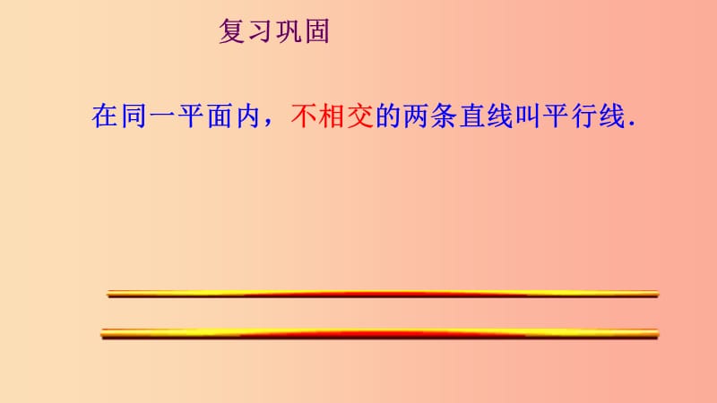 七年级数学上册第五章相交线与平行线5.2.2平行线的判定课件新版华东师大版.ppt_第2页