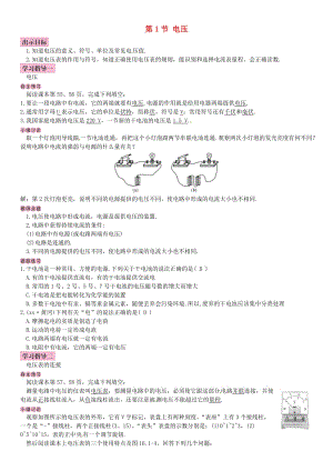 2018-2019九年級物理全冊 第十六章 第1節(jié) 電壓學(xué)案 （新版）新人教版.doc