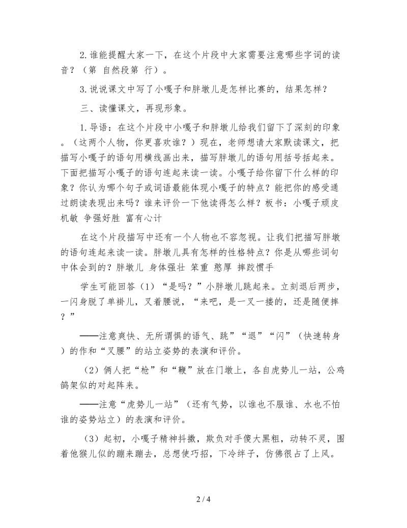 幼儿园嘎子和胖墩儿比赛摔跤教学设计教案.doc_第2页