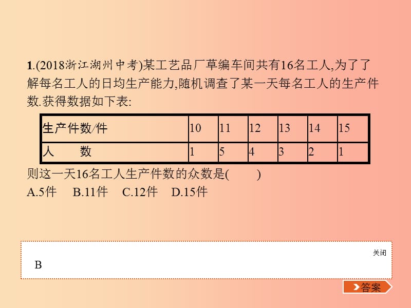 （福建专版）2019春八年级数学下册 第二十章 数据的分析本章整合课件 新人教版.ppt_第3页