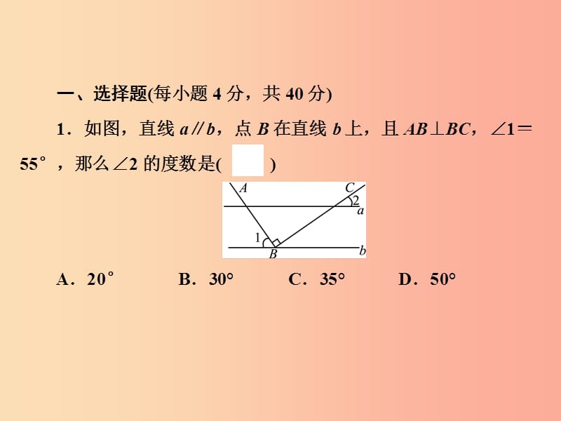 浙江省2019中考数学复习第一篇教材梳理第四章图形的认识与三角形自测课件.ppt_第2页