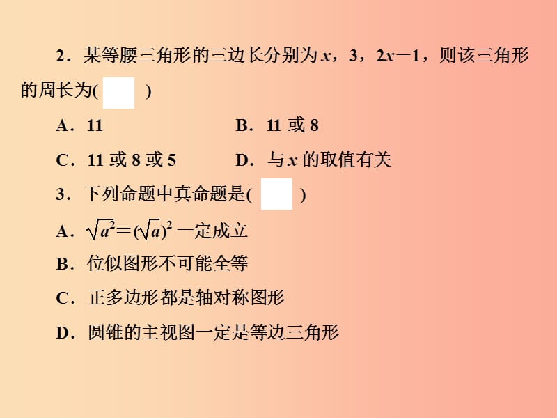 浙江省2019中考数学复习第一篇教材梳理第四章图形的认识与三角形自测课件.ppt_第3页