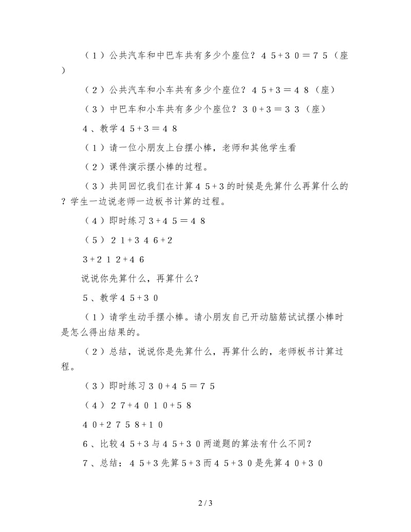 一年级数学教案：两位数加一位数和整十数不进位.doc_第2页