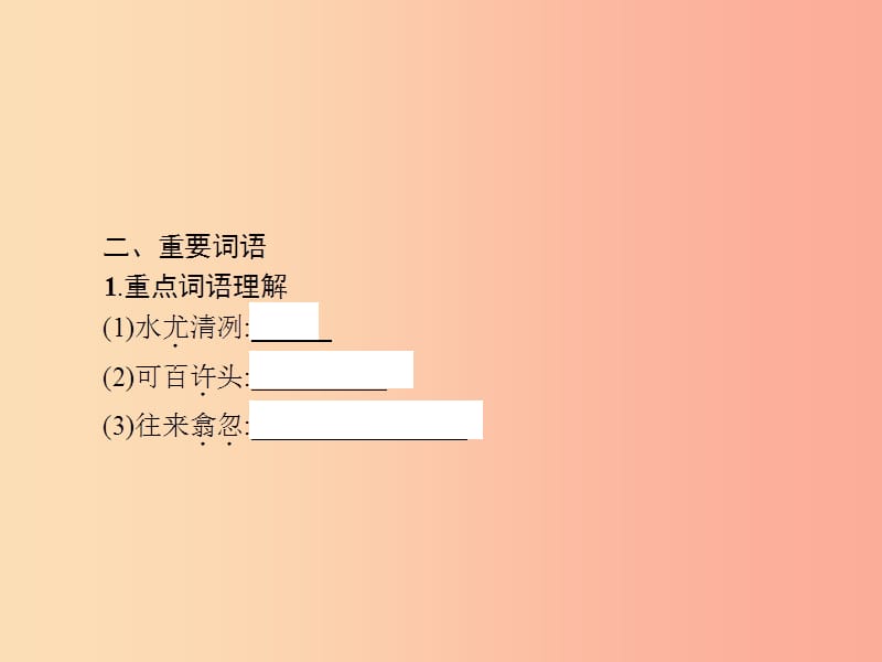 2019年春八年级语文下册 第三单元 10 小石潭记课件 新人教版.ppt_第3页