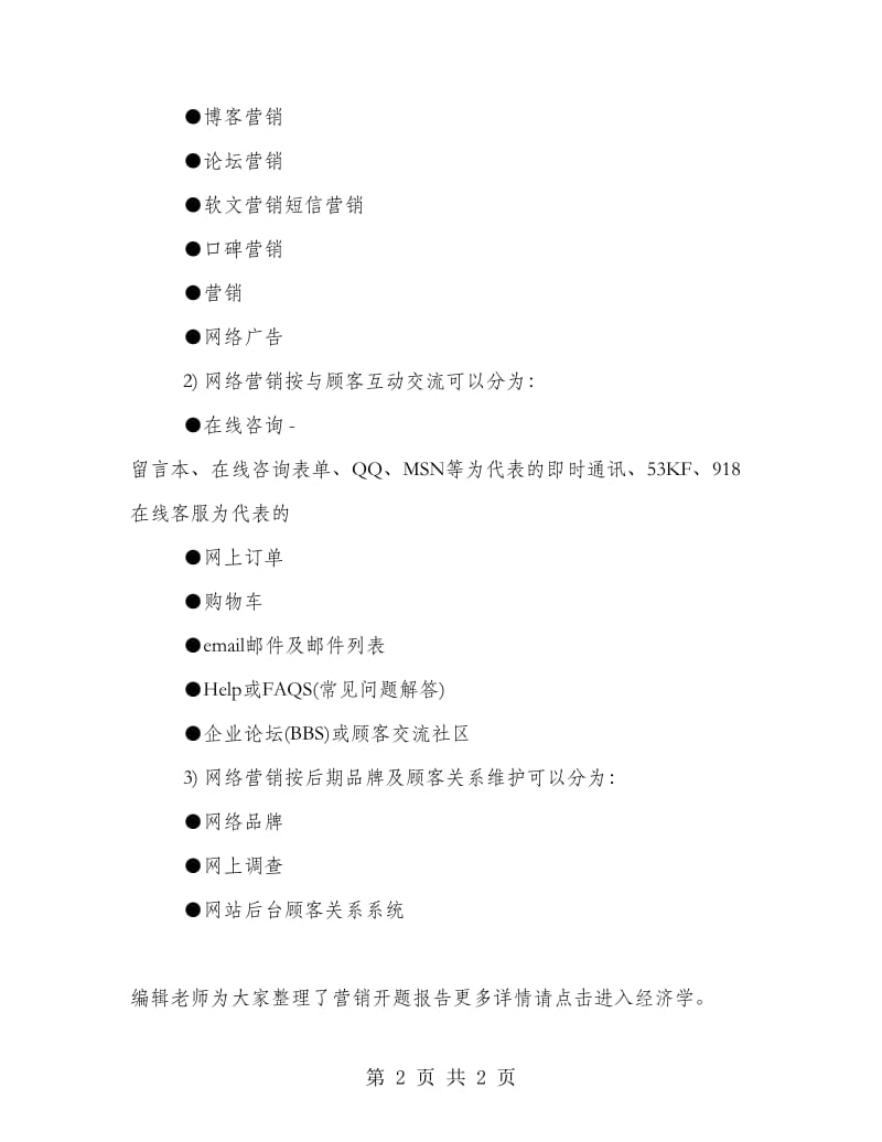 2018营销开题报告.doc_第2页