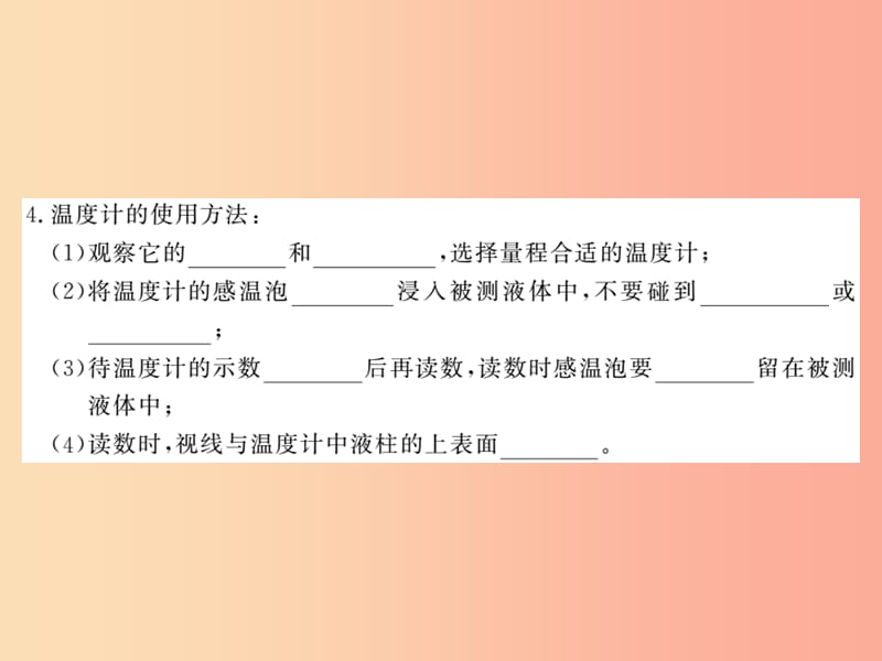 2019秋八年级物理上册 第5章 1 物态变化与温度习题课件（新版）教科版.ppt_第3页