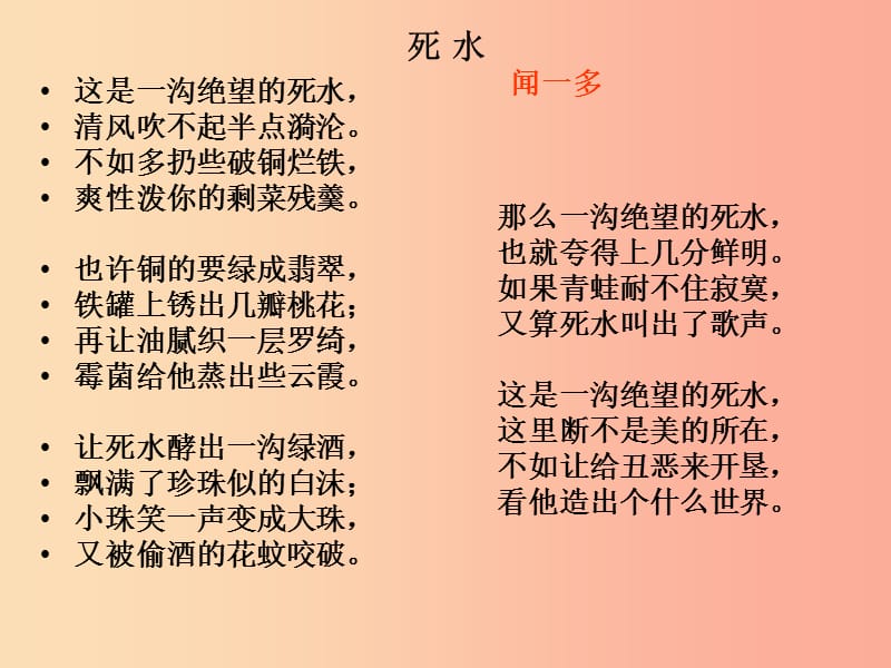 陜西省七年級語文下冊 第一單元 2 說和做——記聞一多先生言行片段課件 新人教版.ppt_第1頁