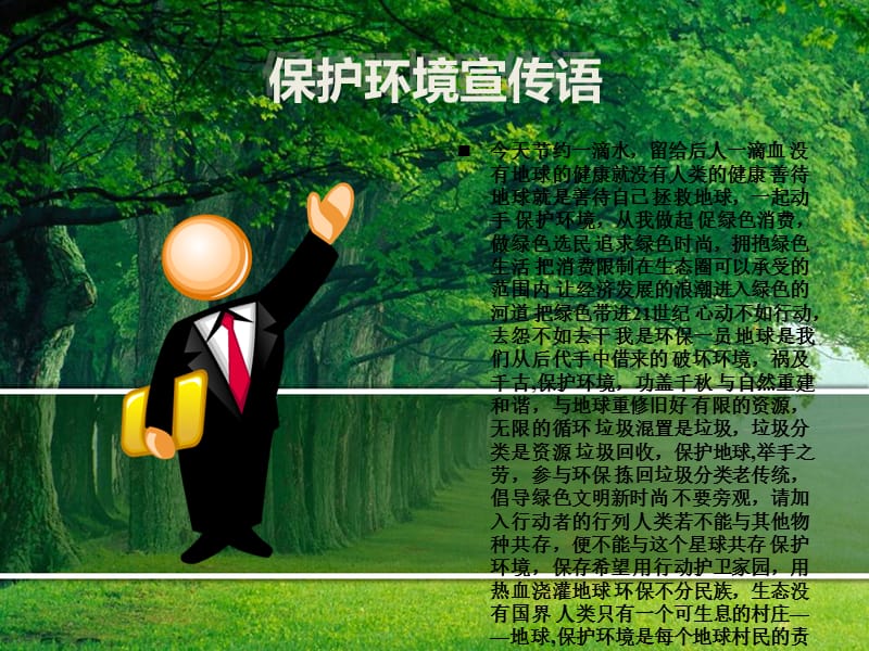 呼吁、保护环境从我做起.ppt_第3页