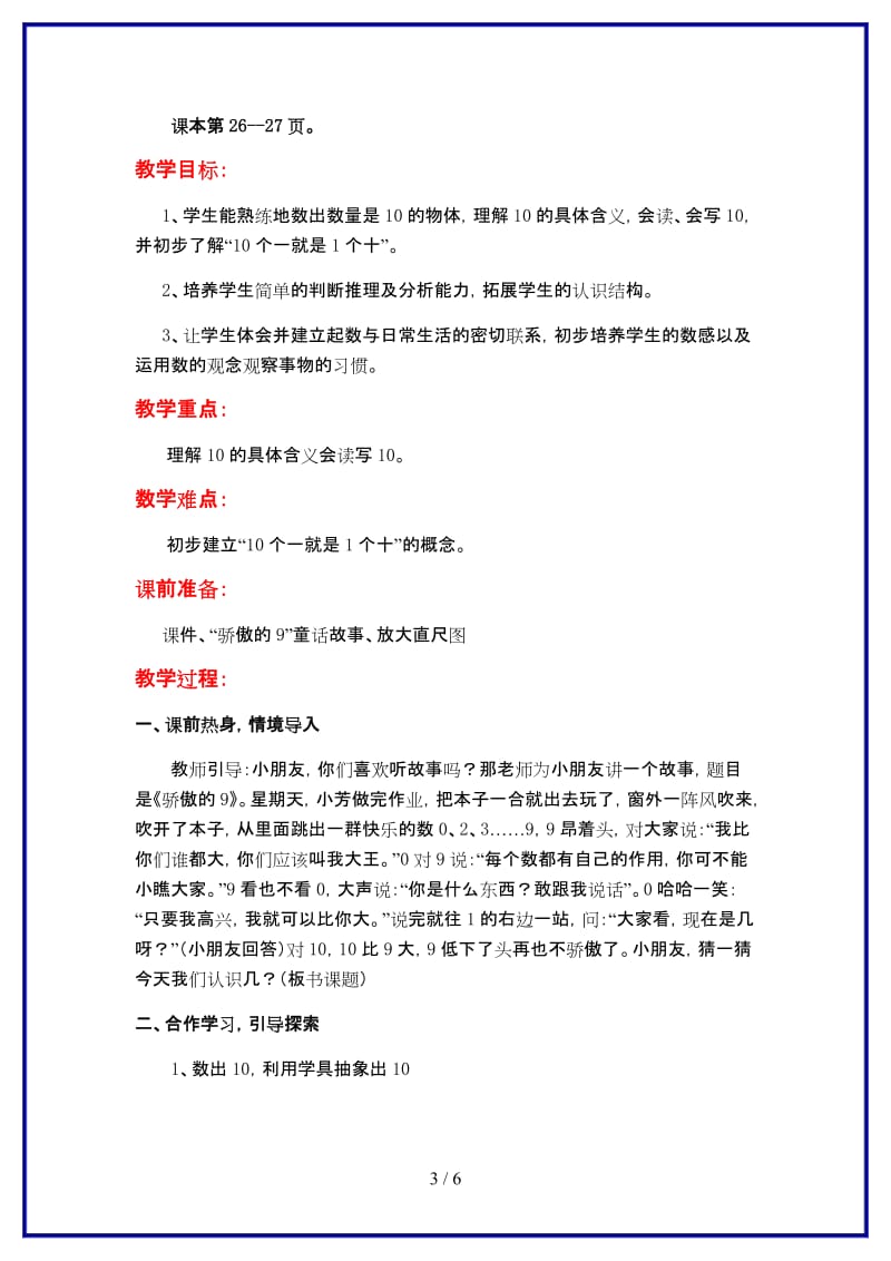 苏教版一年级数学上册第五单元《认识10以内的数》第9课时 10 的认识教案.doc_第3页