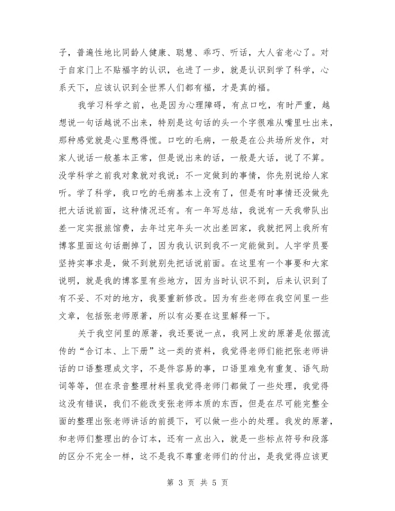 2018学习总结范文.doc_第3页