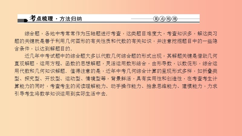 河南省中考数学复习 专题9 综合型问题课件.ppt_第2页