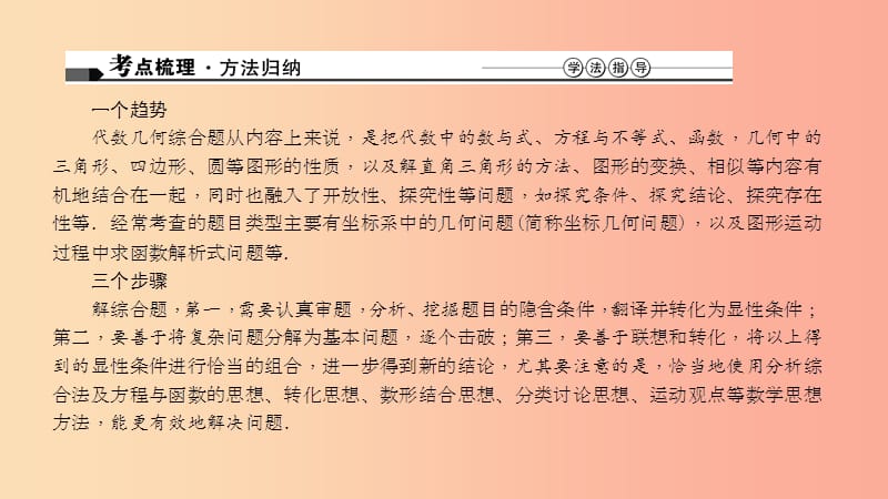 河南省中考数学复习 专题9 综合型问题课件.ppt_第3页