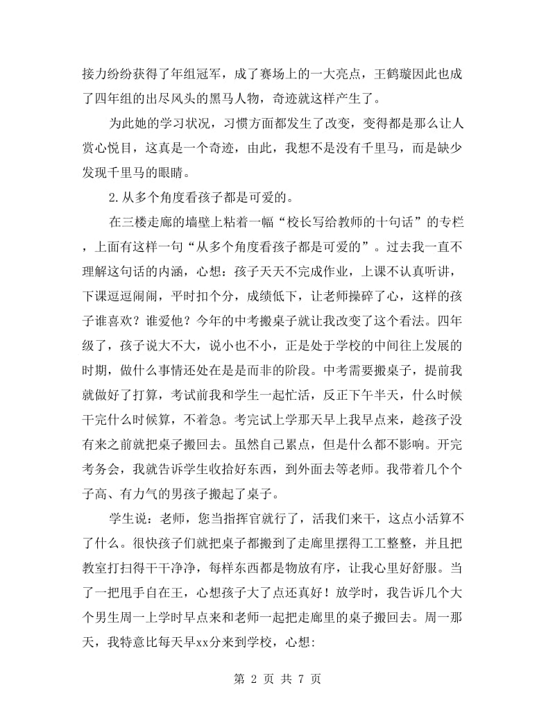 小学师德师风工作总结.doc_第2页