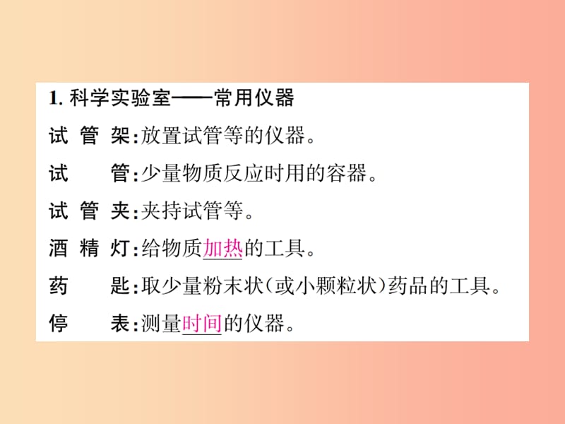 2019年秋七年级科学上册第1章科学入门第2节走进科学实验室课件新版浙教版.ppt_第2页