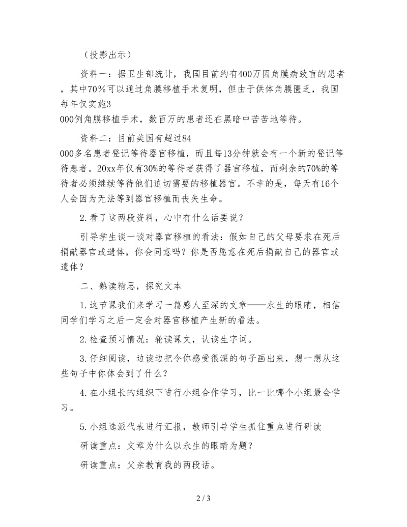 北师大版四年级语文下册《永生的眼睛》教案.doc_第2页