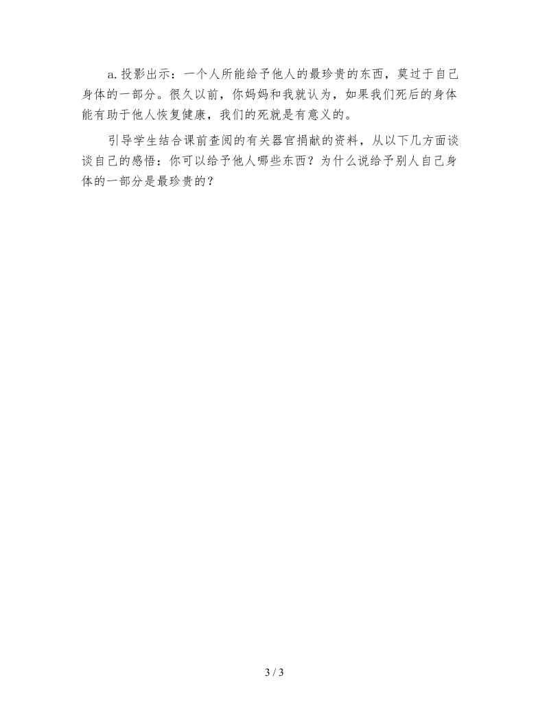 北师大版四年级语文下册《永生的眼睛》教案.doc_第3页