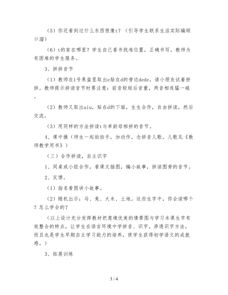 小学一年级语文教案：dtnl教案.doc_第3页