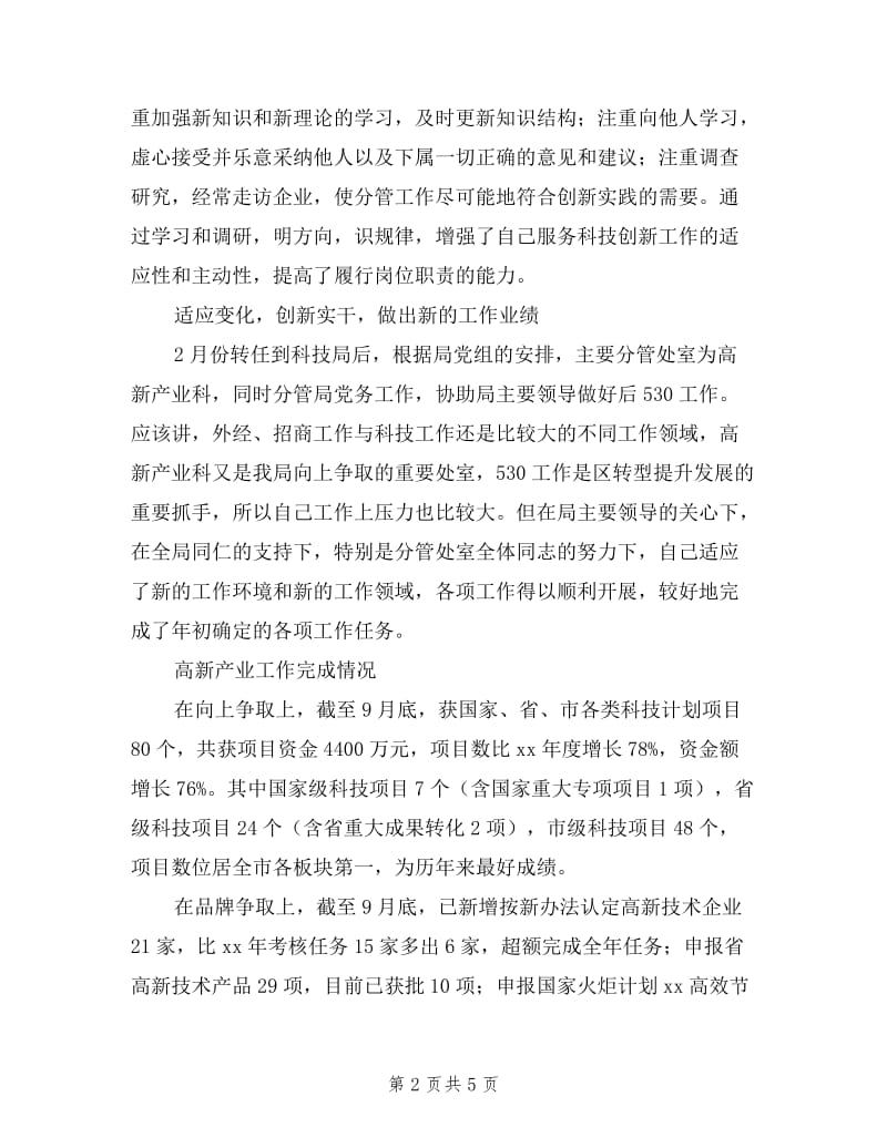 2019年度科技局副局长述职述廉报告.doc_第2页