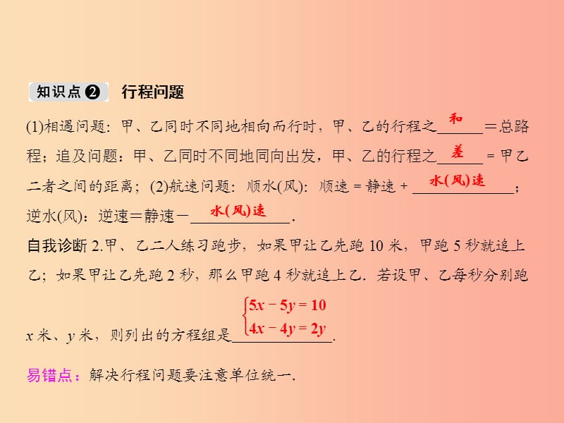 2019年秋七年级数学上册 第3章 一次方程与方程组 3.4 二元一次方程组的应用（第1课时）课件（新版）沪科版.ppt_第3页