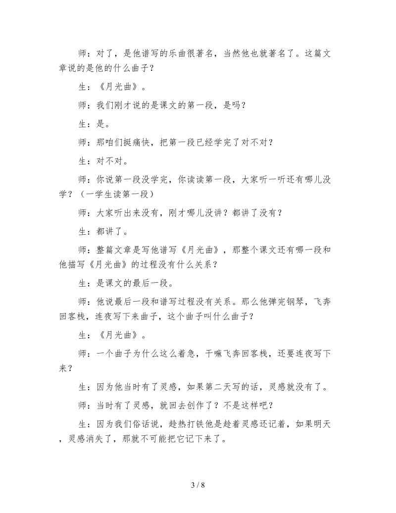 北师大版小学语文教案《月光曲》第一课时第一部分.doc_第3页