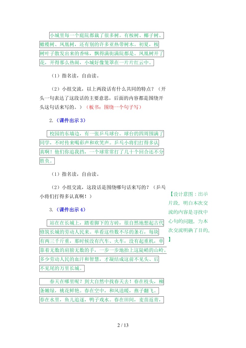 三年级语文上册《语文园地六》教案部编版.docx_第2页