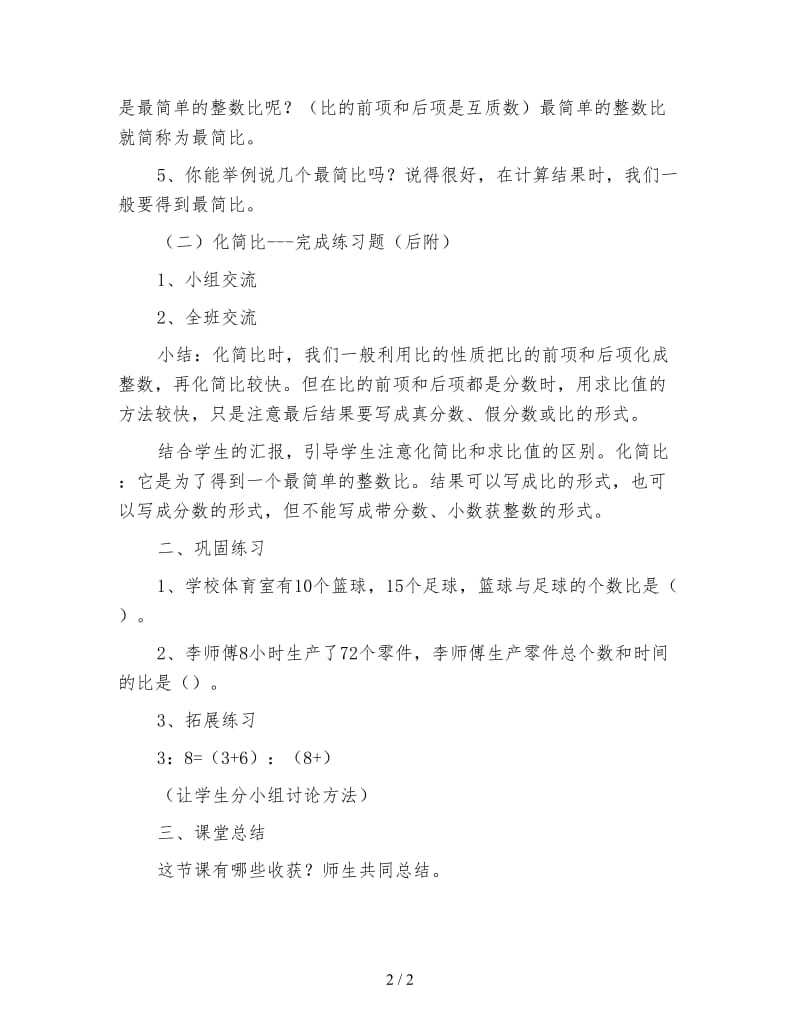 六年级数学教案《比的基本性质》教学设计.doc_第2页