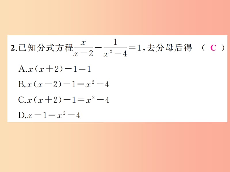 2019年中考数学复习 第二章 方程与不等式 第7讲 分式方程及其应用（精练本）课件.ppt_第3页