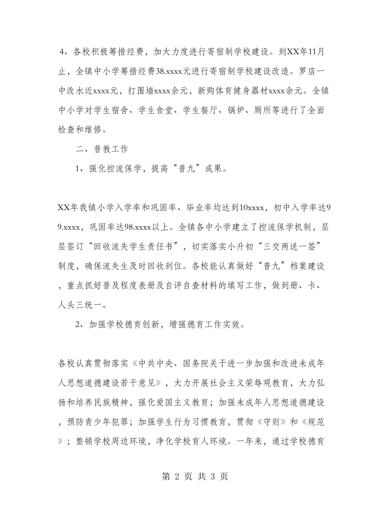 2018年度计财审计普教信息技术教育等工作小结.doc_第2页