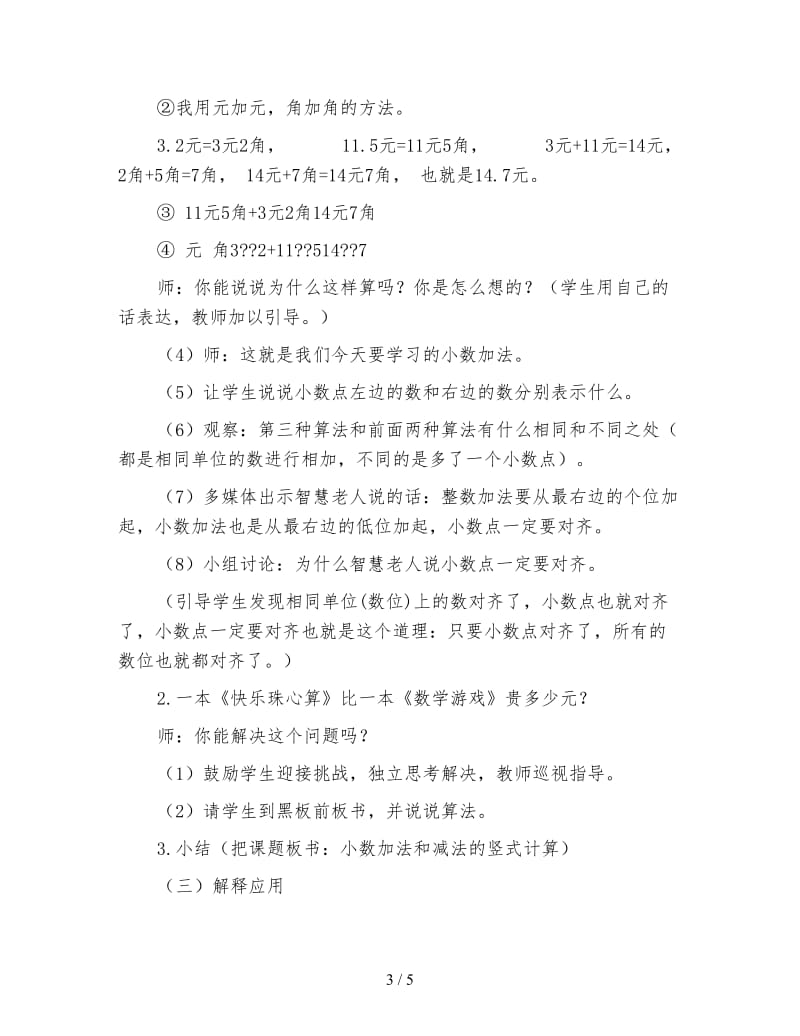 北师版三年级数学《买书》.doc_第3页