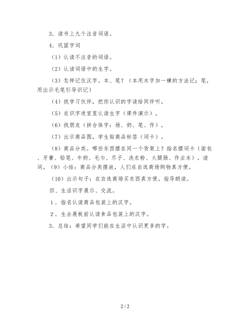 北师大版小学语文教案《自选商场》.doc_第2页