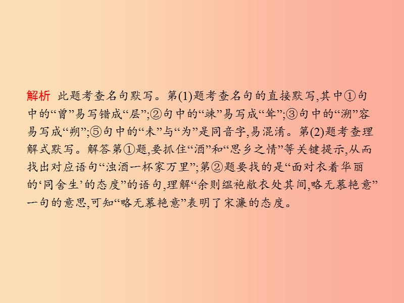 安徽省2019年中考语文第1部分专题1名句默写复习课件.ppt_第3页