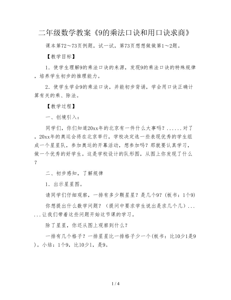 二年级数学教案《9的乘法口诀和用口诀求商》.doc_第1页