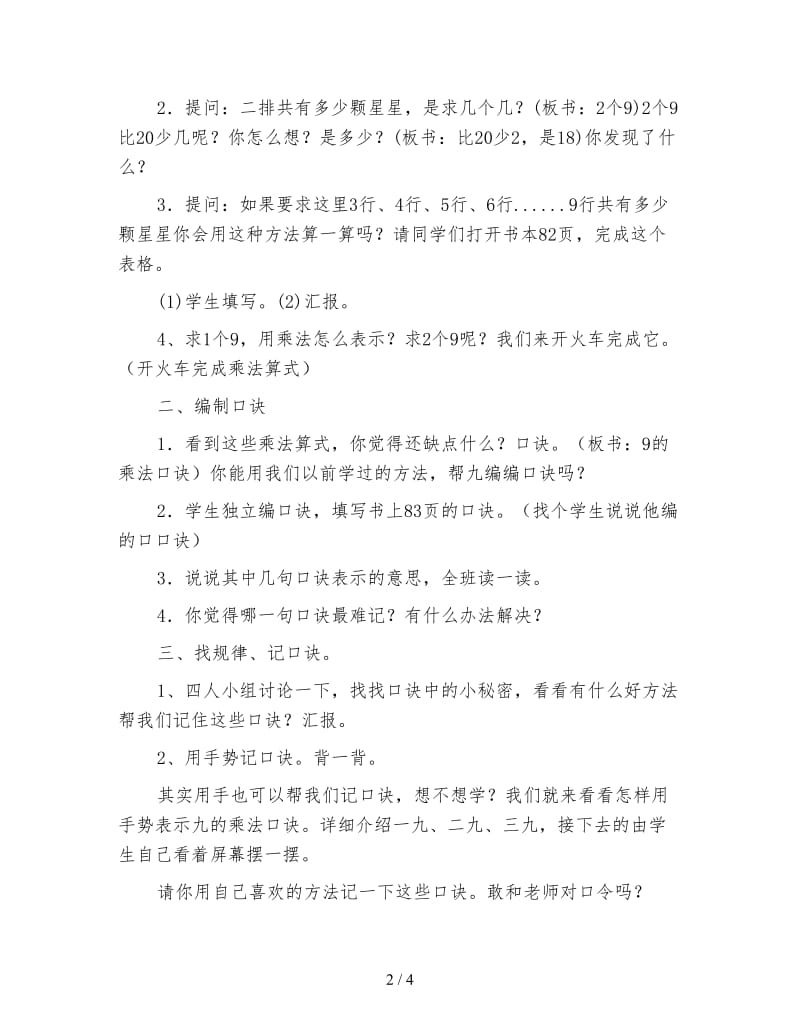 二年级数学教案《9的乘法口诀和用口诀求商》.doc_第2页