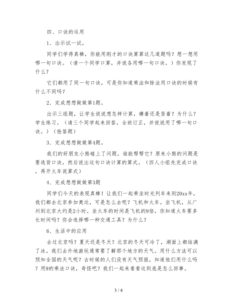 二年级数学教案《9的乘法口诀和用口诀求商》.doc_第3页