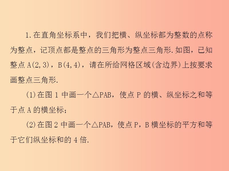 通用版2019年中考数学总复习题型集训10_以平面直角坐标系为背景的作图及运算课件.ppt_第3页