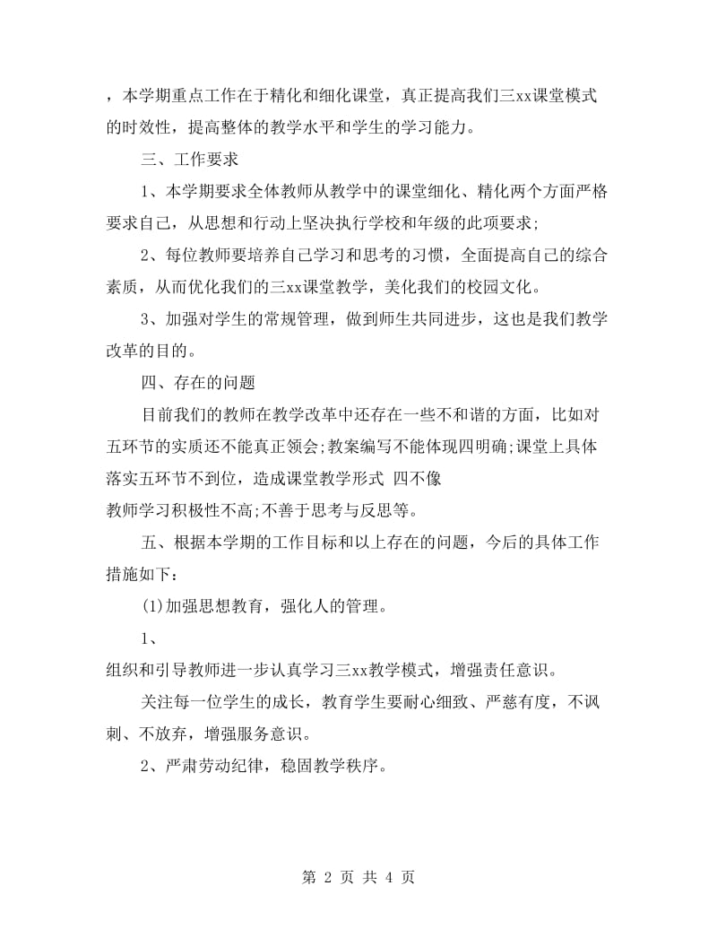 高二教师开学第一周工作计划参考.doc_第2页