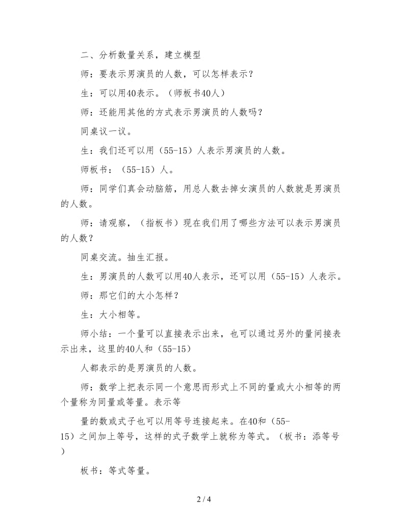 西师大版五年级下册数学教案《等式一》.doc_第2页