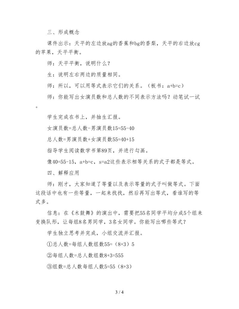 西师大版五年级下册数学教案《等式一》.doc_第3页