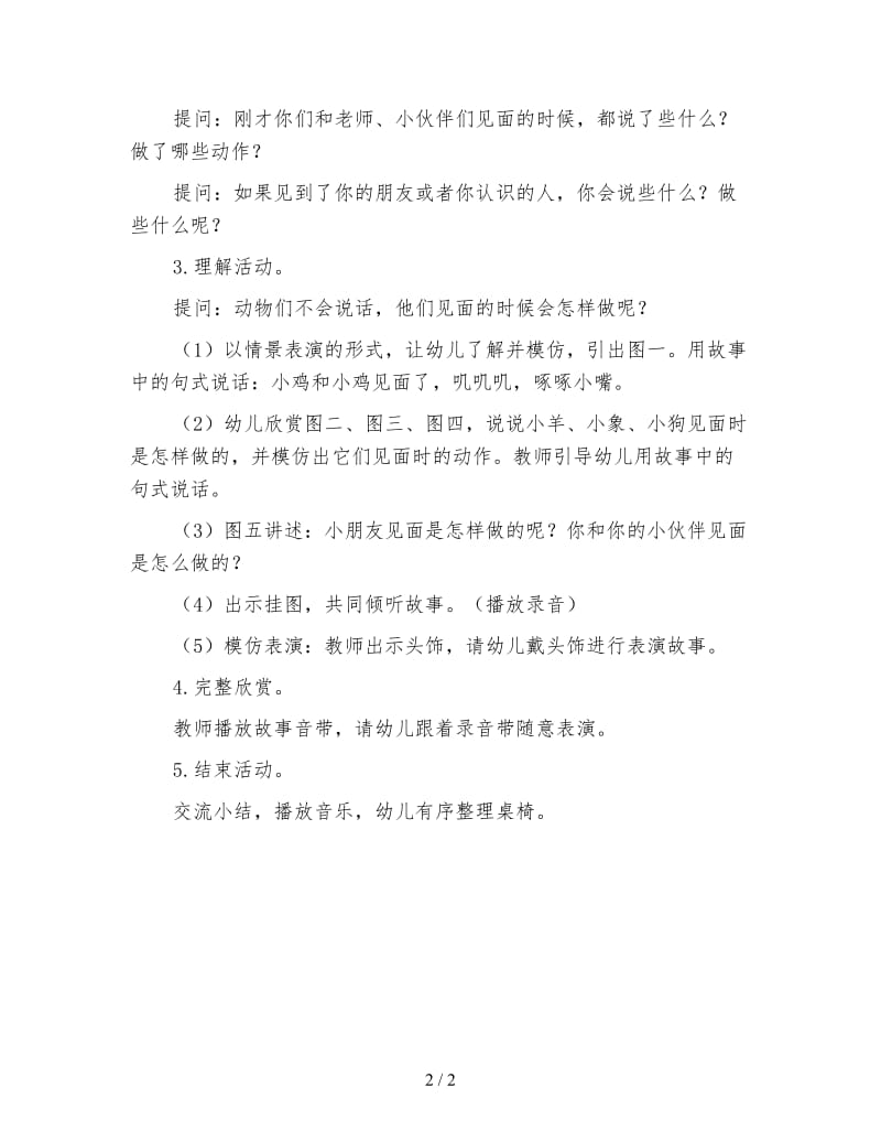 幼儿园小班语言活动教案 见面.doc_第2页