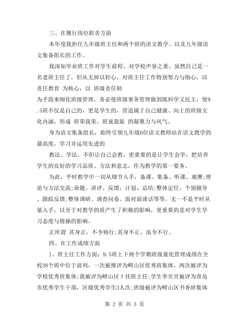 班主任教师年度考核个人工作总结.doc_第2页