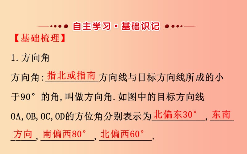 九年级数学下册第二十八章锐角三角函数28.2解直角三角形及其应用28.2.2应用举例第2课时教学2 新人教版.ppt_第2页