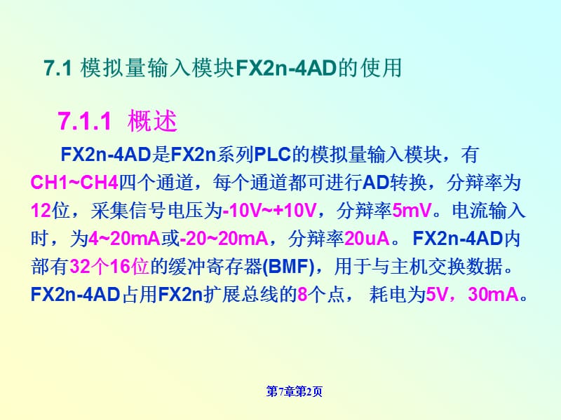 可编程控制器的特殊功能模块.ppt_第2页