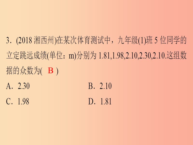 2019年中考数学总复习 第九章 选择题 第34讲（课堂本）课件.ppt_第3页