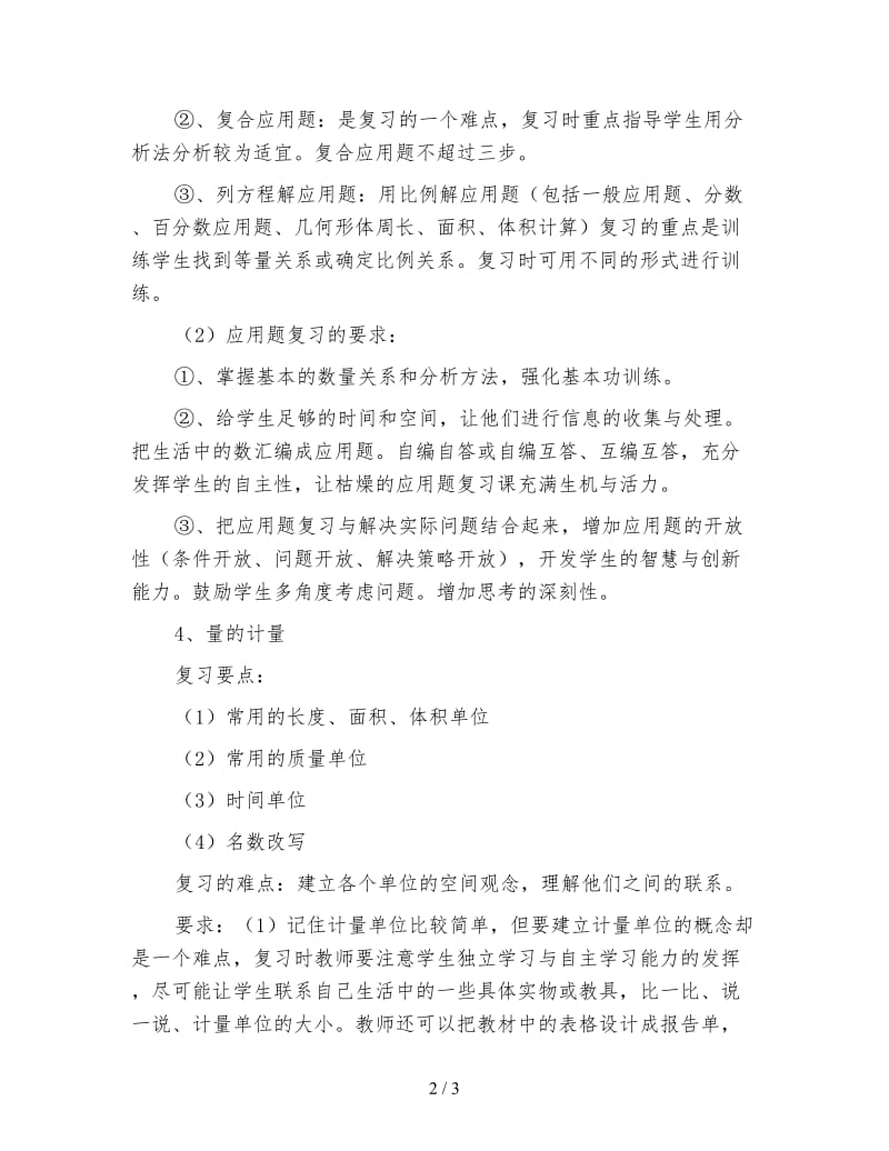 六年级数学教案《代数初步知识》.doc_第2页