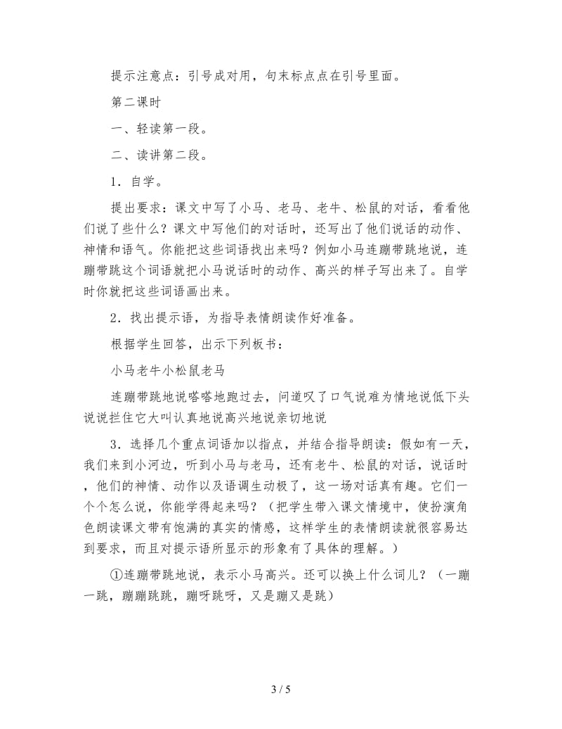 北师大版小学语文教案：教学《小马过河》.doc_第3页