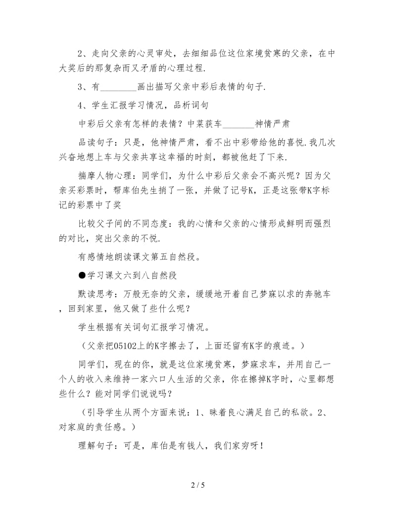四年级语文教案《中彩那天《(2)》.doc_第2页