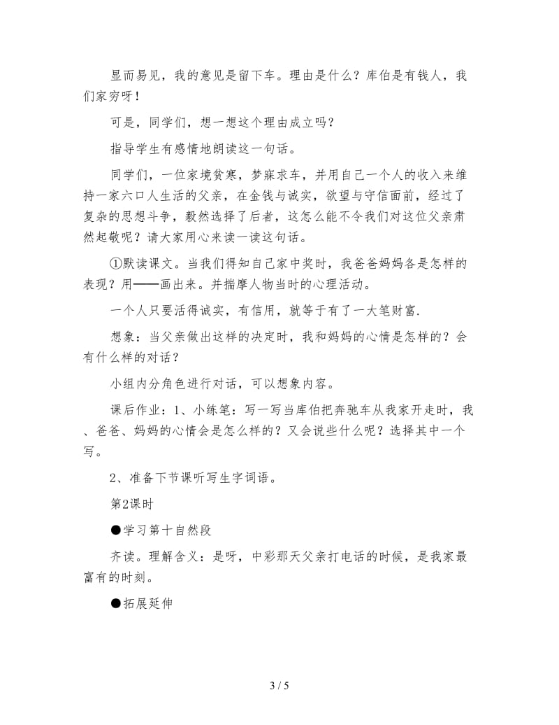 四年级语文教案《中彩那天《(2)》.doc_第3页